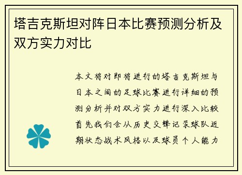 塔吉克斯坦对阵日本比赛预测分析及双方实力对比