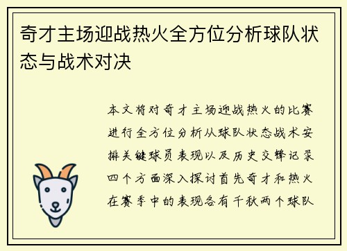奇才主场迎战热火全方位分析球队状态与战术对决