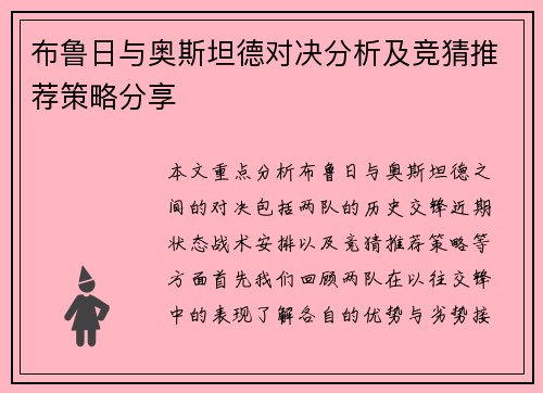 布鲁日与奥斯坦德对决分析及竞猜推荐策略分享