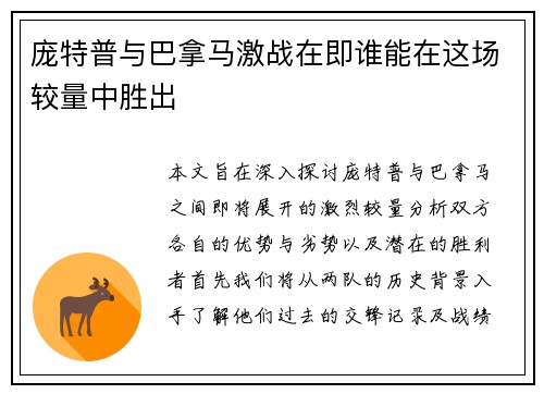 庞特普与巴拿马激战在即谁能在这场较量中胜出